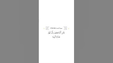 سورة النساء ١٣٨