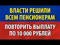 Среда началась с новой выплаты для всех пенсионеров по 10 000 рублей до 31 марта