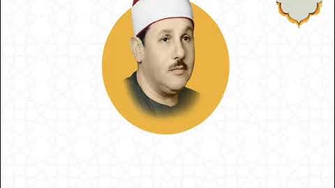الشيخ محمود على البنا I سورة يونس 53  82 I من روائع الختمات المجودة Iالخشوع والتضرع الى الله عز وجل
