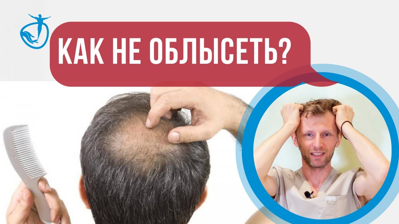 ЧТО ДЕЛАТЬ, ЧТОБЫ НЕ ОБЛЫСЕТЬ? Комплекс упражнений для шеи и головы ...