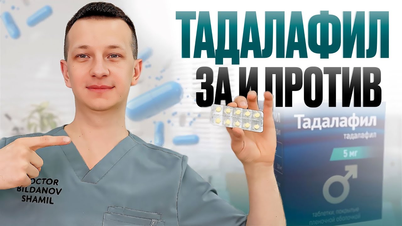 Улучшает потенцию или убивает сердце? Вот как работает Тадалафил на самом деле