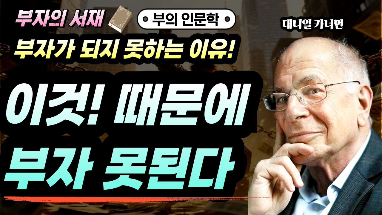투자만 하면 손실 보는 사람 꼭 보세요 #부의인문학 #주식초보 #책소개 #오디오북 #자본주의 #우석 #책추천 #부자되는법 #월급쟁이부자들