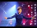 20130602 中国文艺 周末版 藏乡妙音：降央卓玛