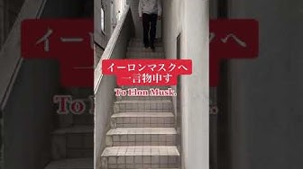 イーロンマスク Youtube
