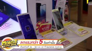 BaNANA Mobile Expo 2018 ลดแรงกว่า 5 วัน [26 - 30 ก.ย. 61]
