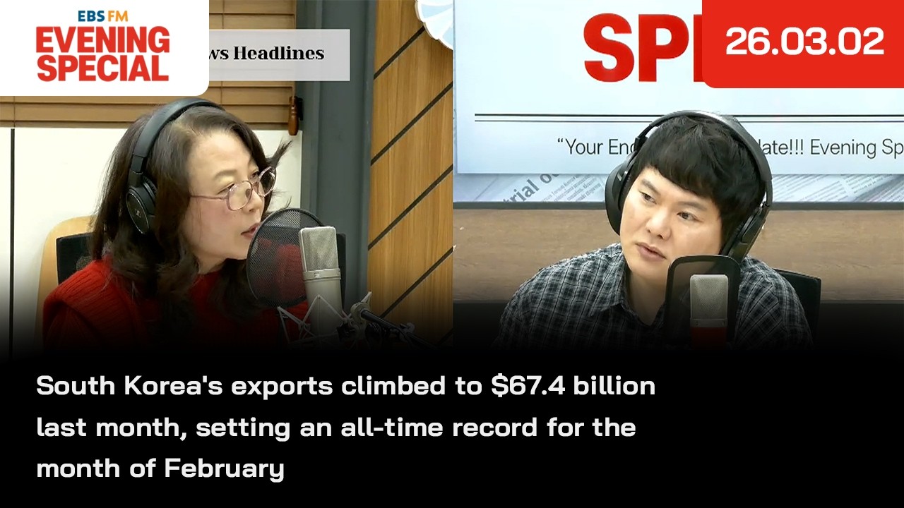 [이브닝 스페셜] 지난달 한국의 수출액이 674억 달러로 2월 기준 역대 최고치를 기록 외 | 26.03.02 | News Headlines