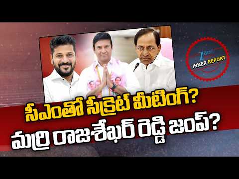 MLA Marri Rajasekhar Reddy Quits BRS? Joins Congress Party!! | CM Revanth Reddy | KCR | Inner Report - ZEE24TELUGUNEWS