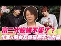 富二代媳婦不愛了？作家H前女友爆罹癌不孕內幕