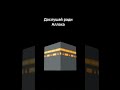 #fypシ #art #рек #islam #kabba #meka