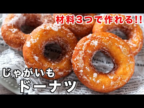 Potato Donuts by kattyanneru/かっちゃんねる