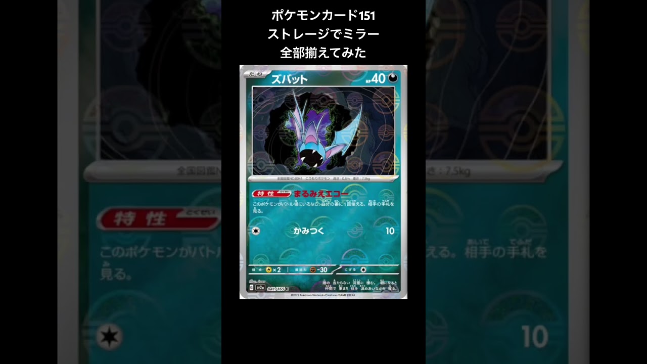 ポケモンカード151 モンスターボールミラー 30円のストレージで集めて