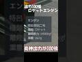 エンジン出力100倍ロケット戦闘機で遊ぶWarThunder #warthunder