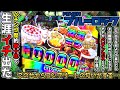パチンコ歴約数十年で生涯イチ出た【eフィーバーブルーロック】