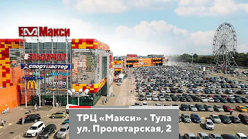 Какой транспорт ходит до макси Тула