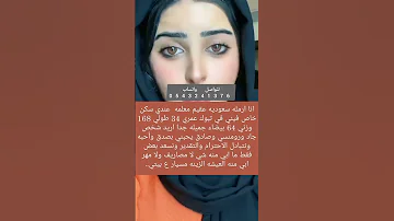 زواج مسيار تبوك ارمله للتواصل 0543241376 مسيار سري السعودية اشتراك اشتراك بالقناة 