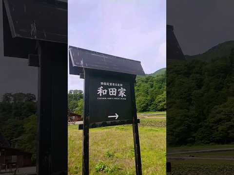 【母娘旅②】国指定重要文化財【和田家】に潜入してきた！【白川郷】