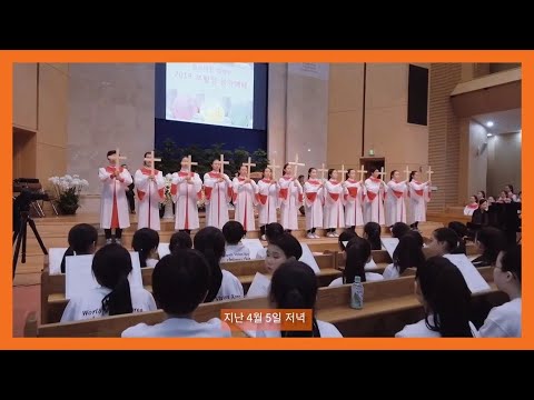 월드비전 합창단 2018 부활절 음악예배 스케치