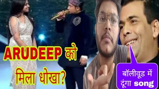 ARUDEEP को KARAN JOHAR ने दिया धोखा | DHARMA PRODUCTIONS ने क्या सच में गद्दारी की अरुदीप के साथ 🔥