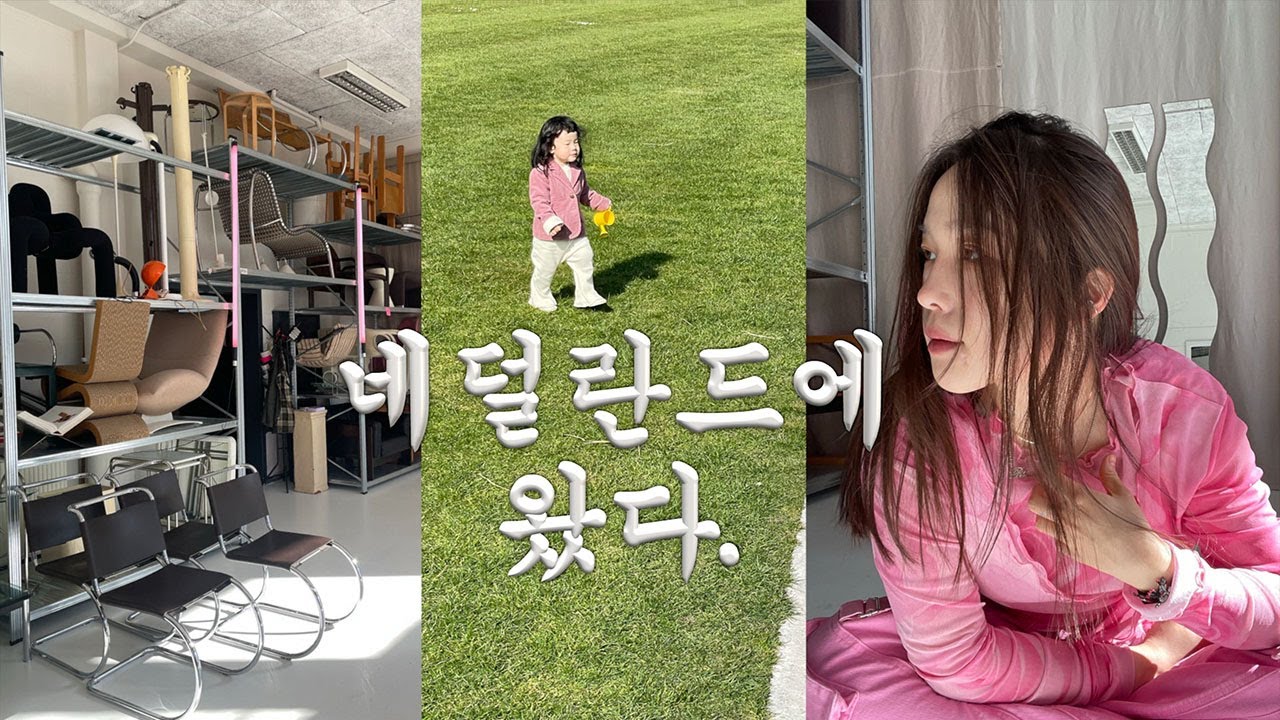 오래기다리셨습니다. 암스테르담 최애 식당과 편집샵 ☀︎ 꽃밭에 물 주는 에트나 ☀︎ STUDIO 3000 ☀︎ 빈티지 가구 바잉 시작!