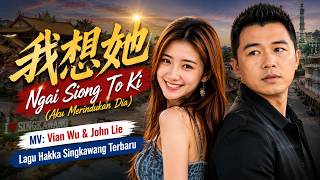 Ngai Siong To Ki (Aku Merindukan Dia) 我想她 – Wǒ Xiǎng Tā