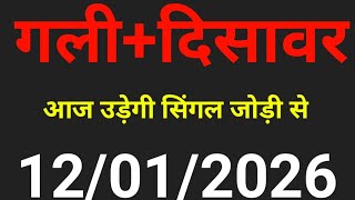 12/01/2026 Baba Disawar /Disawar Baba Satta/baba satta King/Satta King/Satta King Baba/Gali Disawar 