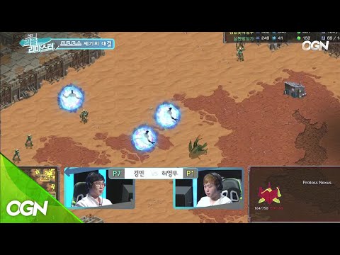 20세기 토스 대 21세기 토스! 몽상가 강민 vs 올마이티 허영무 [스타 리플 리마스터 2화 핫클립] 스타 리플 리마스터 2화