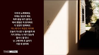 노을(Noel) - 잘사니 | 가사