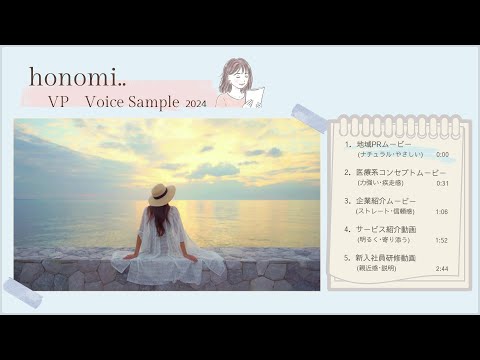 honomi..(ホノミ) ボイスサンプル｜VPナレーション