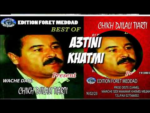 الشيخ الجيلالي التيارتي اعطيني خاتمي Chikh Djilali Tiarti A3tini Khatmi