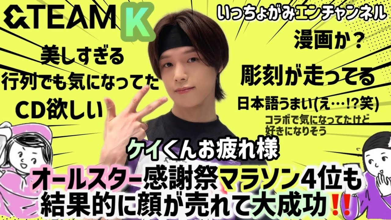 &TEAM] Kei-kun came in 4th place on the All-Star Thanksgiving