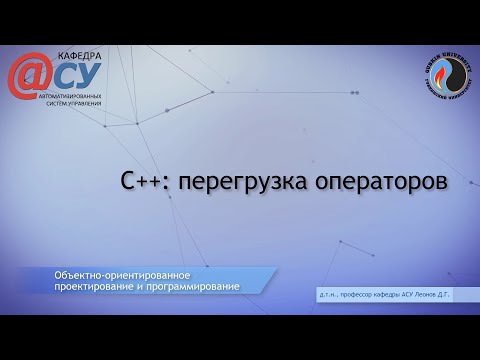 C++: перегрузка операторов