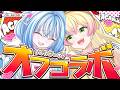 【#まがまがーず】オフコラボ！！これから2人で…【雪花ラミィ・桃鈴ねね /ホロライブ】