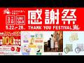 ユニクロ感謝祭! 1日限定銘品.まさか1万円分プレゼント.超ノベルティ.優美コラボ! 家族で楽しめる! 大人気セールにも期待! Wカップに向けての新作! 超話題商品紹介 UNIQLO2026SS春夏