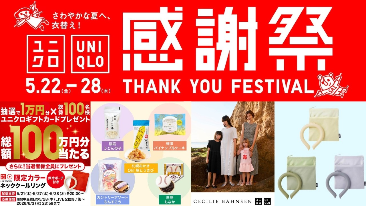 UNIQLO Thanksgiving Sale! Limited-time offer! 10,000 yen worth of