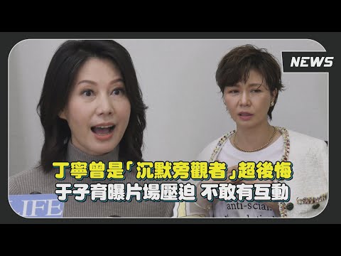 【她和她的她】于子育在片場壓迫到＂不敢互動＂丁寧用劇中例子教育女兒「媽媽永遠信妳」
