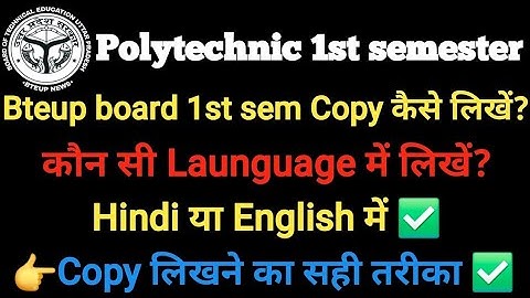✍️ कॉपी चेक करने वाले को कैसे impress करें | BTEUP Writing Tips #BTEUP#BTEUPCopyKaiseLikhe #bteupnew