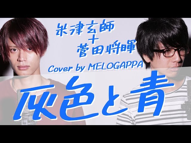 米津玄師 海の幽霊 Cover By Melogappa 歌詞付き 映画 海獣の子供 主題歌 Litetube