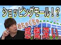 【FF14ハウジング】アパルトメントにショッピングモールが？！【吉田直樹】