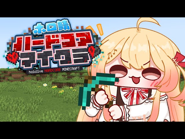 【Minecraft】#ホロ鯖ハードコアマイクラ！最後まで生き延びるぞ！！【音乃瀬奏】#hololiveDEV_IS #ReGLOSSのサムネイル