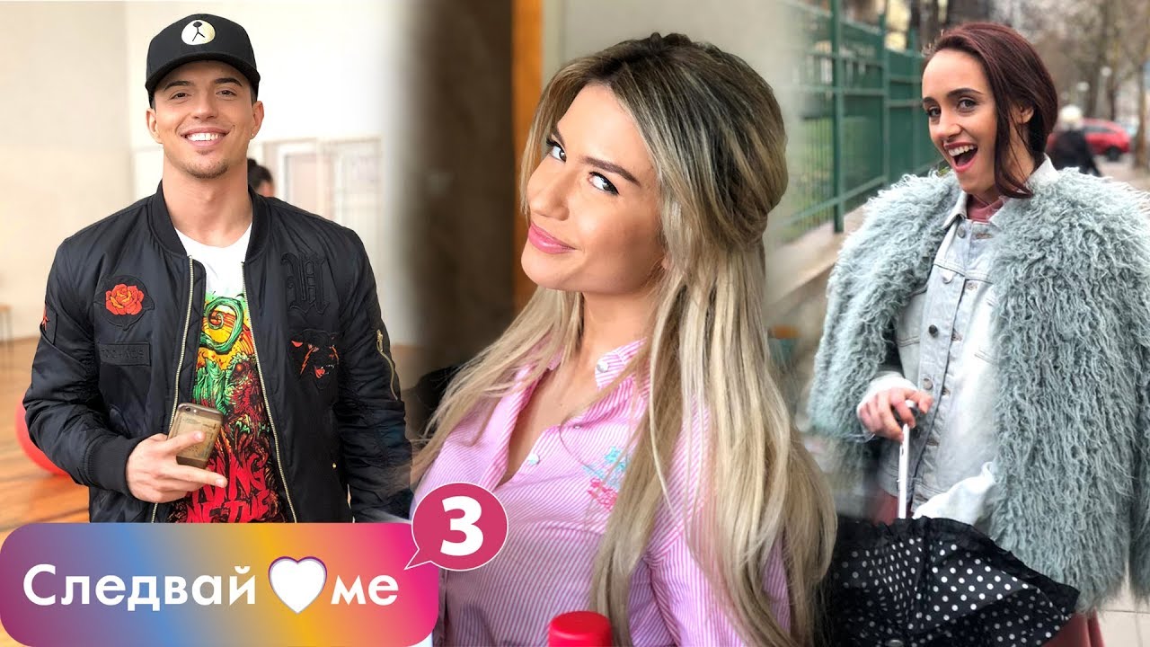 Следвай ме Spin OFF - ЗАД КАДЪР Сезон 3