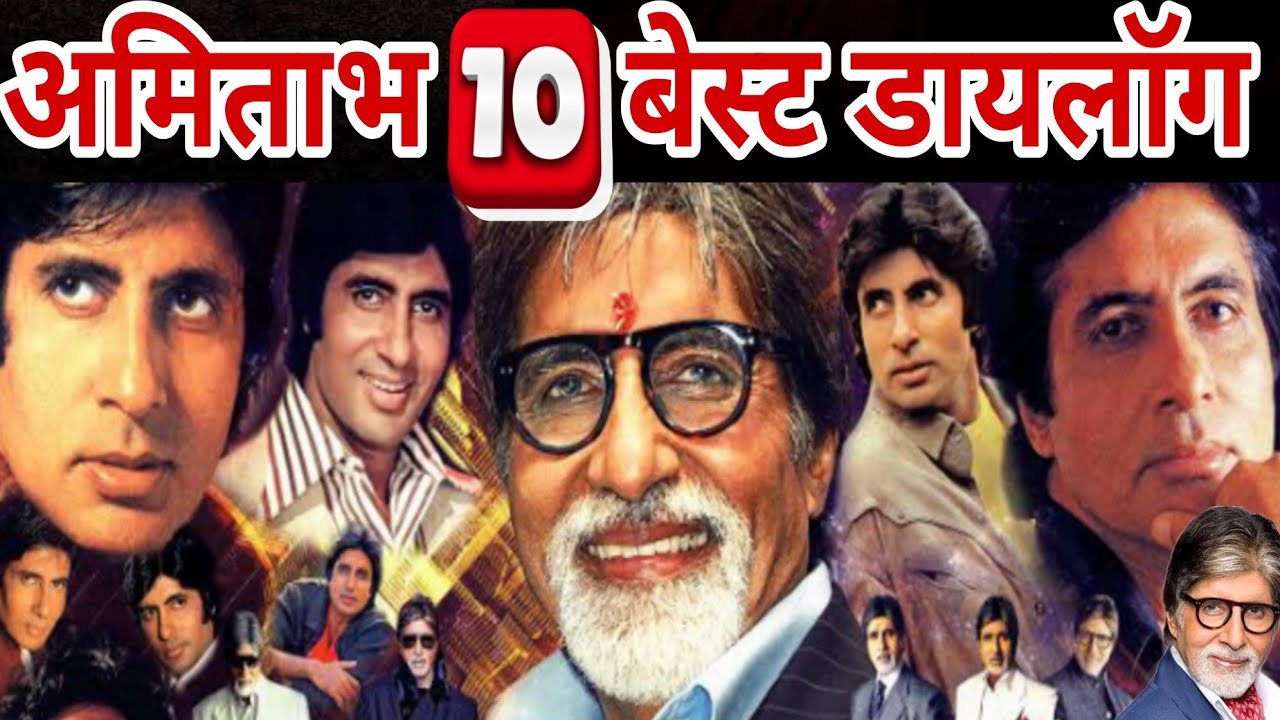 Amitabh Bachchan 10 Best DialoguesAmitabh Bachchan DialoguesBollywoodStoryWithMe