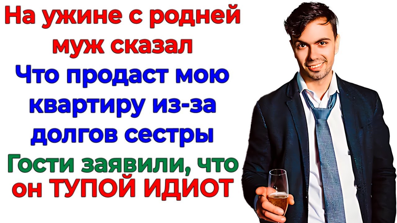 Продать МОЮ квартиру ради золовки? Смеялась даже свекровь!