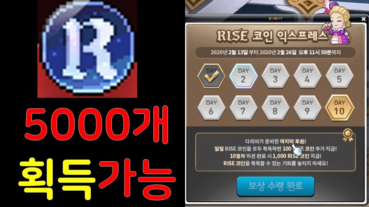 메이플 코인 5000개 얻는 법 - RISE코인익스프레스[언리린] - YouTube