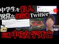 【ゆっくり解説】ネット上で騒然の犯行後twitter工作…高身長の好青年が起こした凶行…「三重中3女子○亡事件」