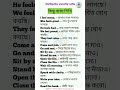 📖 প্রতিদিন ব্যবহৃত ইংরেজি বাক্য অর্থ সহ English Word by Easy English Rana