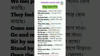 📖 প্রতিদিন ব্যবহৃত ইংরেজি বাক্য অর্থ সহ English Word by Easy English Rana