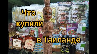 ЧТО привезли из Тайланда. Покупочки #тайланд #покупки