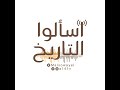 الحلقة 199 قصي بن كلاب