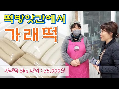 🔴 가래떡 주문 안내, 직접 농사 지은 햅쌀로 가래떡, 흰쌀가래떡, 현미가래떡【아래 &amp;quot;실시간 채팅&amp;quot; 꾹 ~ 👆】