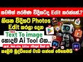 How To Generate Ai images for free sinhala | Best Text to image ai generator sinhala